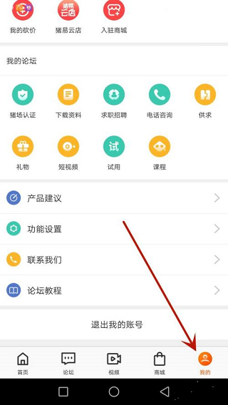 猪易通app缓存清理方法(图2)