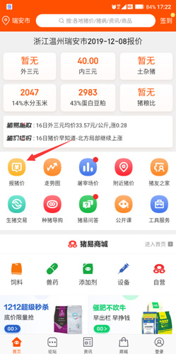 猪易通app报猪价教程