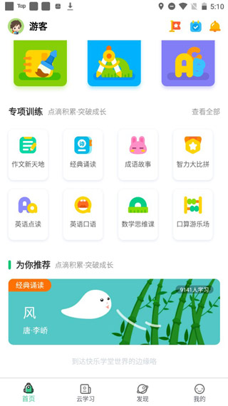 快乐学堂学生端app功能一览