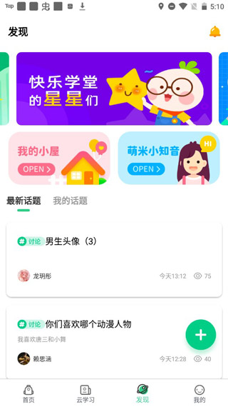 快乐学堂学生端app功能一览