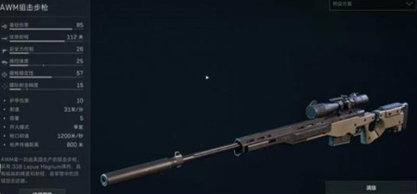 三角洲行动AWM配件改装选择推荐1