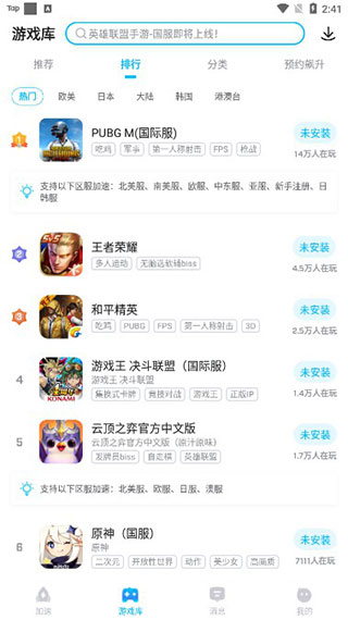 biubiu加速器 2026最新版(图3)