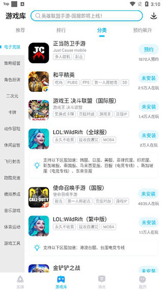 biubiu加速器 2026最新版(图4)