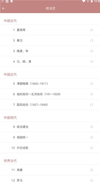 高中历史课堂(图6)