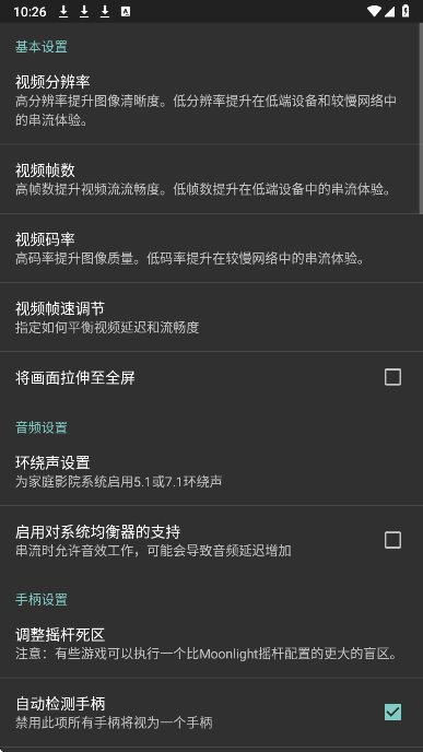 Moonlight 2026最新版(图1)