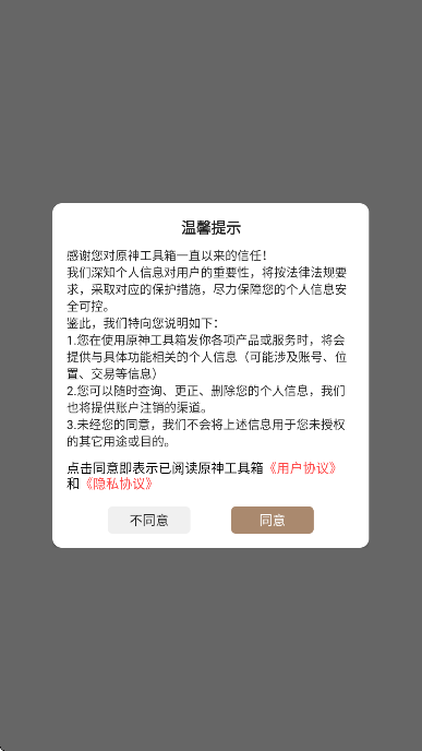 原神工具箱(图2)