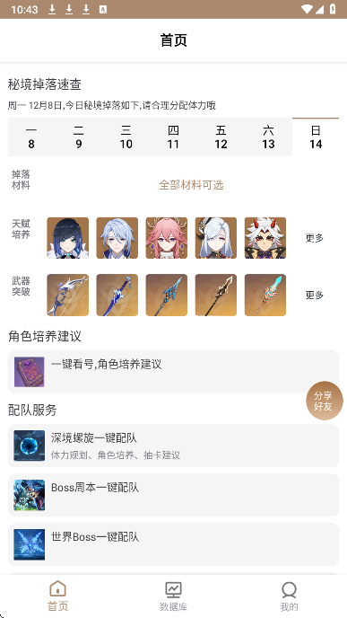 原神工具箱(图1)