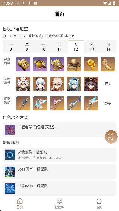 原神工具箱 最新版(图1)