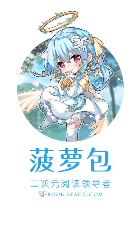 菠萝包轻小说 2026最新版(图1)