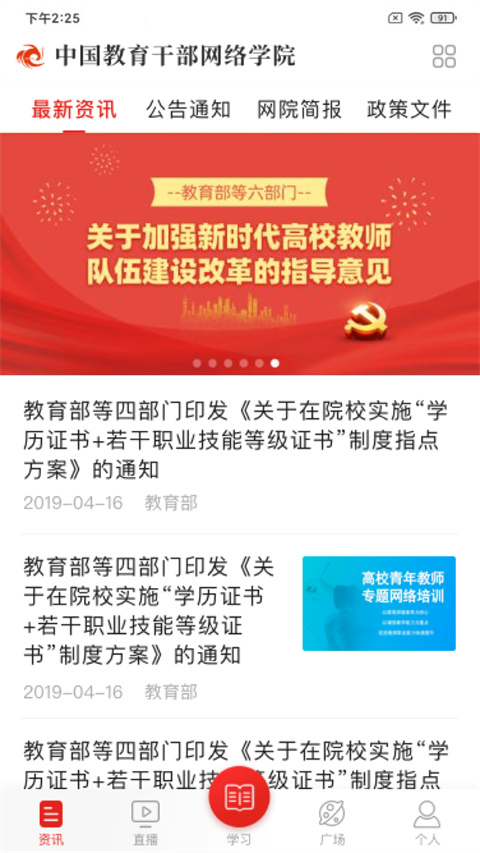 学习公社app 官方正版(图2)