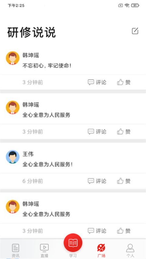 学习公社app 官方正版(图3)