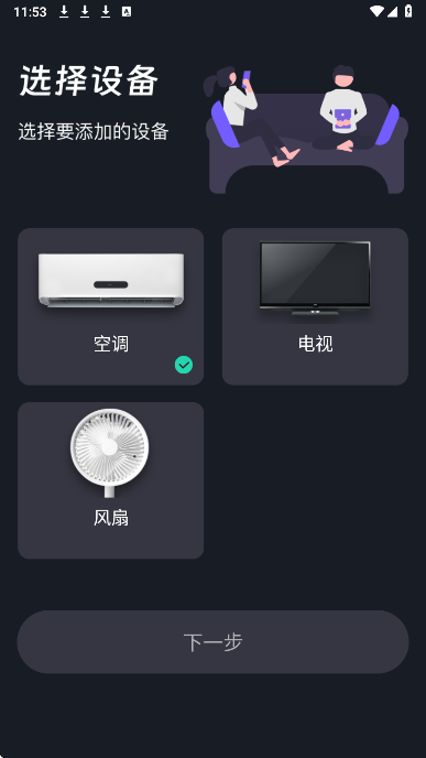 万能遥控器ft(图4)