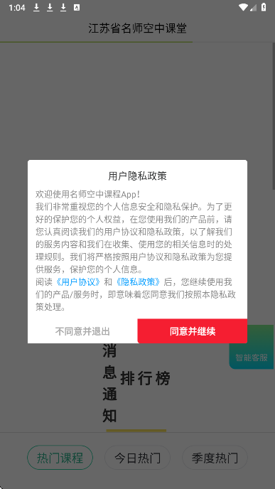 江苏省名师空中课堂(图2)