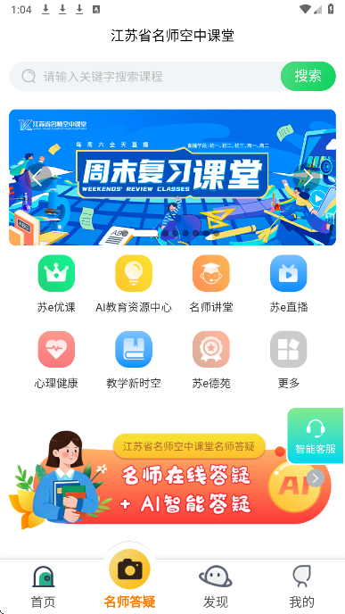 江苏省名师空中课堂(图3)