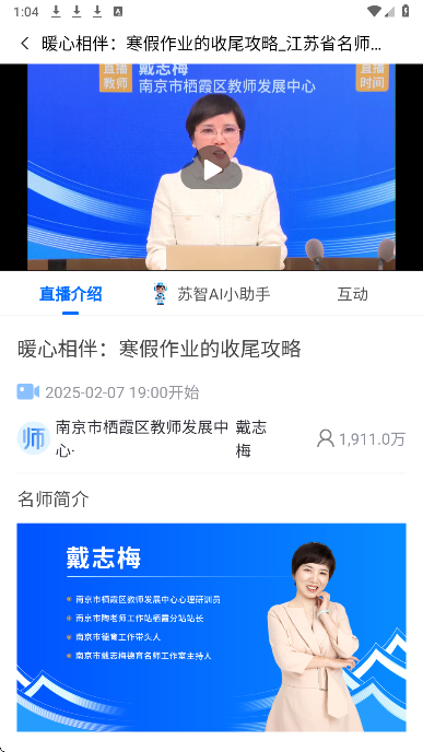 江苏省名师空中课堂(图4)