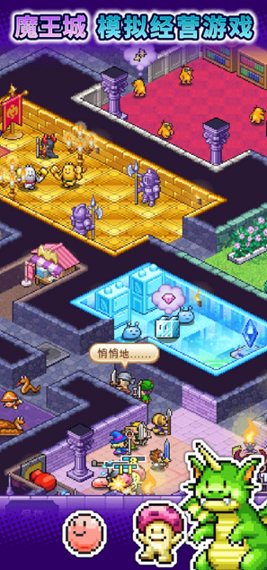 魔王城物语 中文直装版(图1)