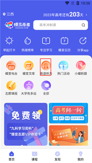 蝶变高考(图1)