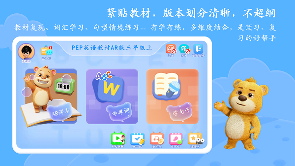 PEP小学英语AR版(图2)
