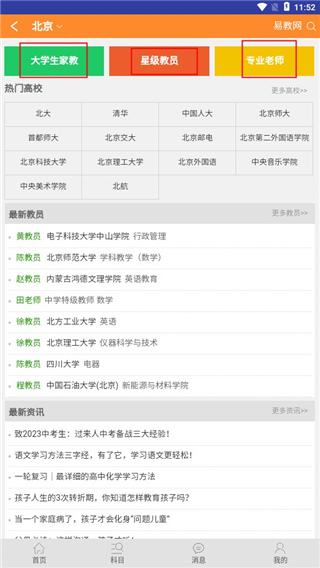 易教网家教(图3)