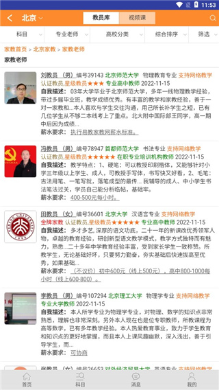 易教网家教(图5)