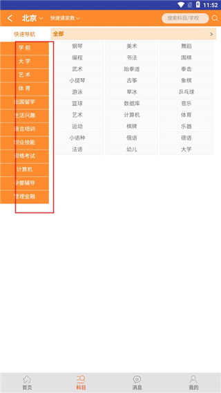 易教网家教(图6)