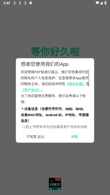 PDF极速扫描王(图2)