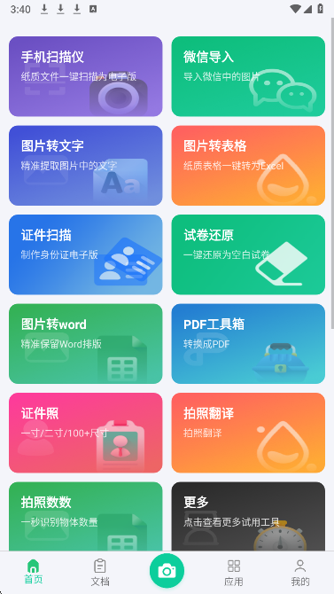 PDF极速扫描王(图3)