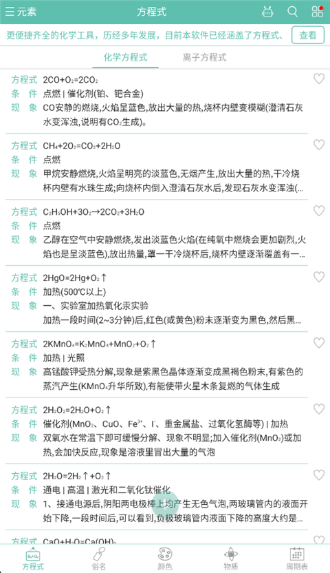 化学方程式(图1)