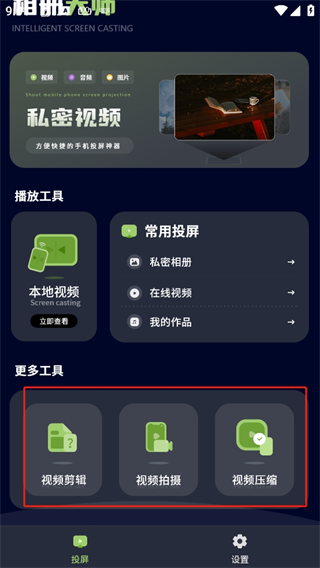 私密视频播放器(图3)