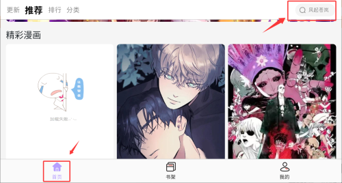 酷漫星app 官方最新版(图2)