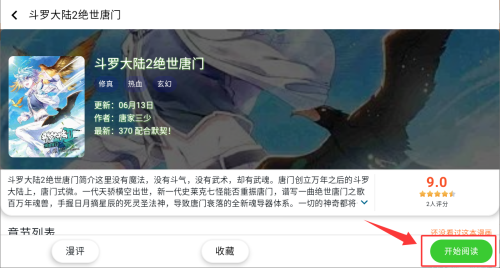酷漫星app 官方最新版(图4)