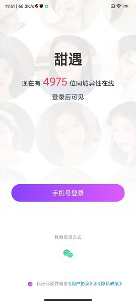 甜遇 官方正版(图1)
