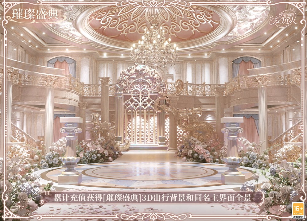 《时空中的绘旅人》全新活动「圣塞西尔公主节II」现已开启！