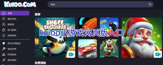 kuioo小游戏网页版入口