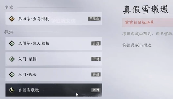 燕云十六声化身为墩奇术获取方法1