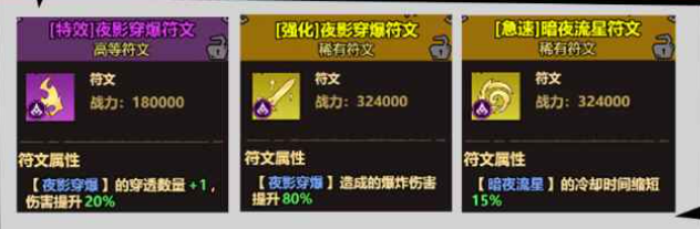 符文与天赋系统介绍4