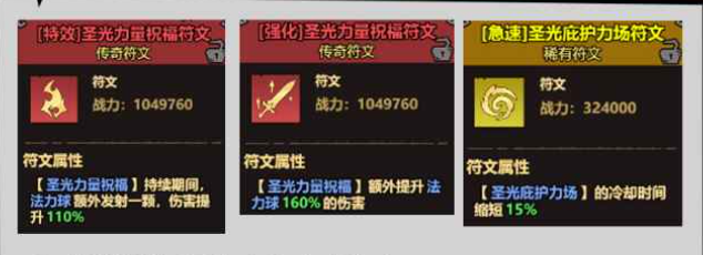 符文与天赋系统介绍5