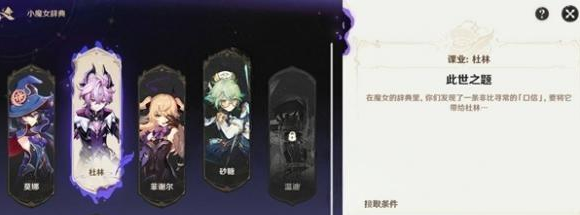 原神蒙德角色强化方法2