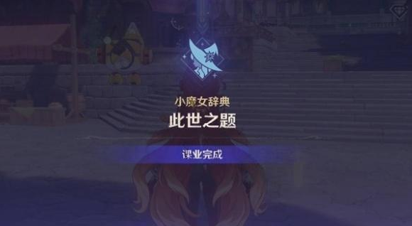 原神蒙德角色强化方法3