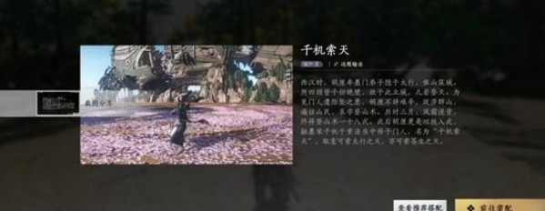 燕云十六声破竹鸢获取步骤5