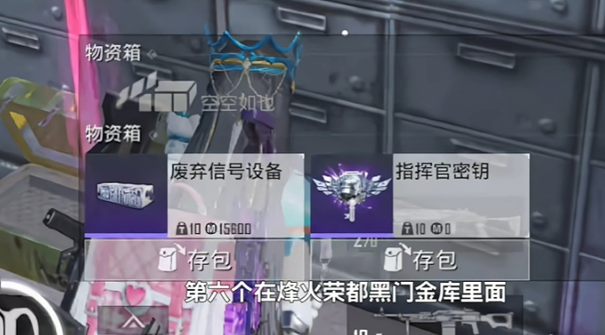 和平精英指挥官密钥快速获取方法6