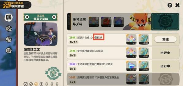 洛克王国世界条件球获取方法1