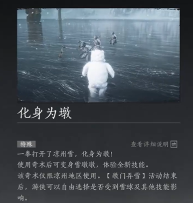 燕云十六声化身为墩奇术获取方法2