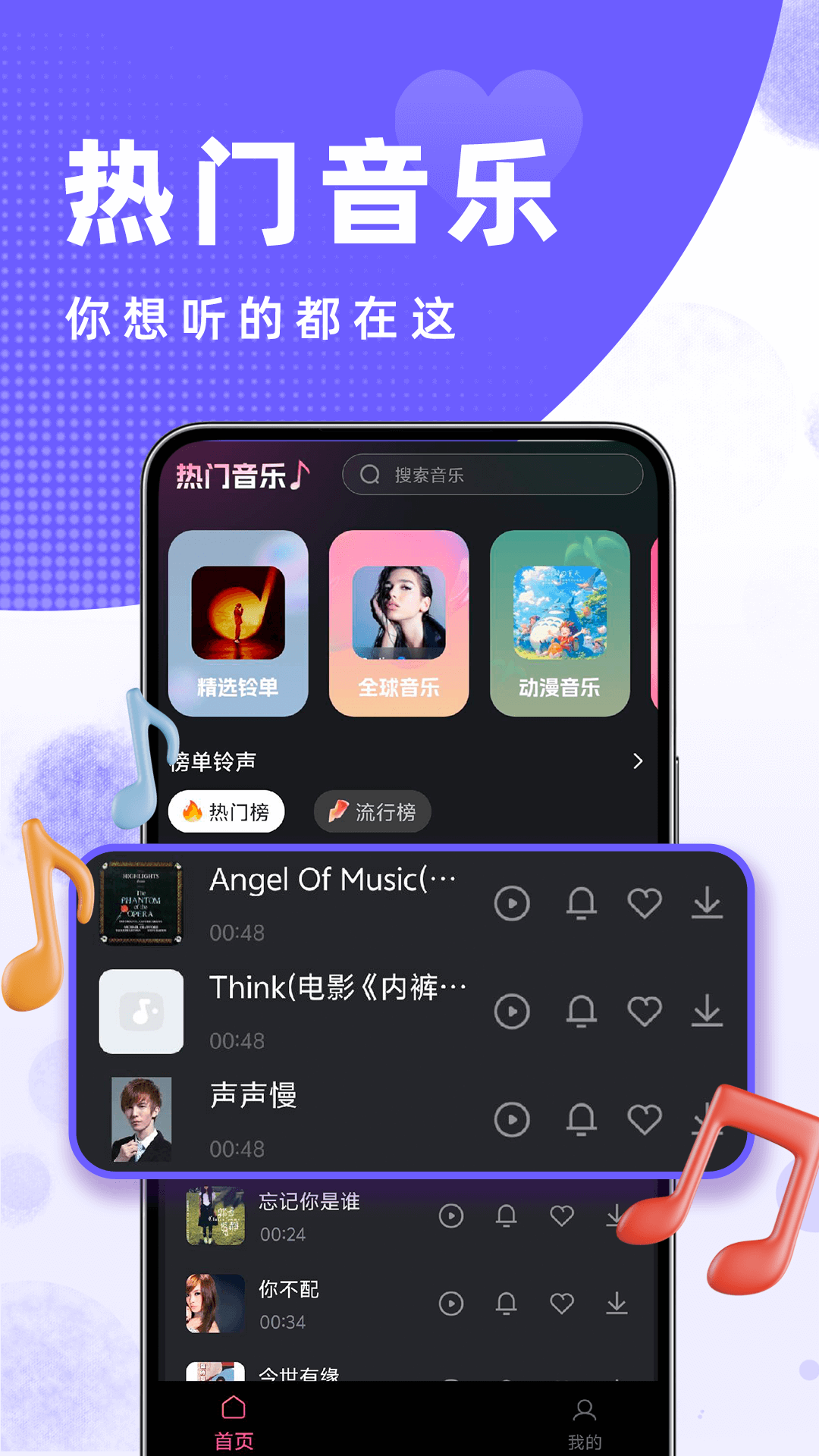 酷铃声app