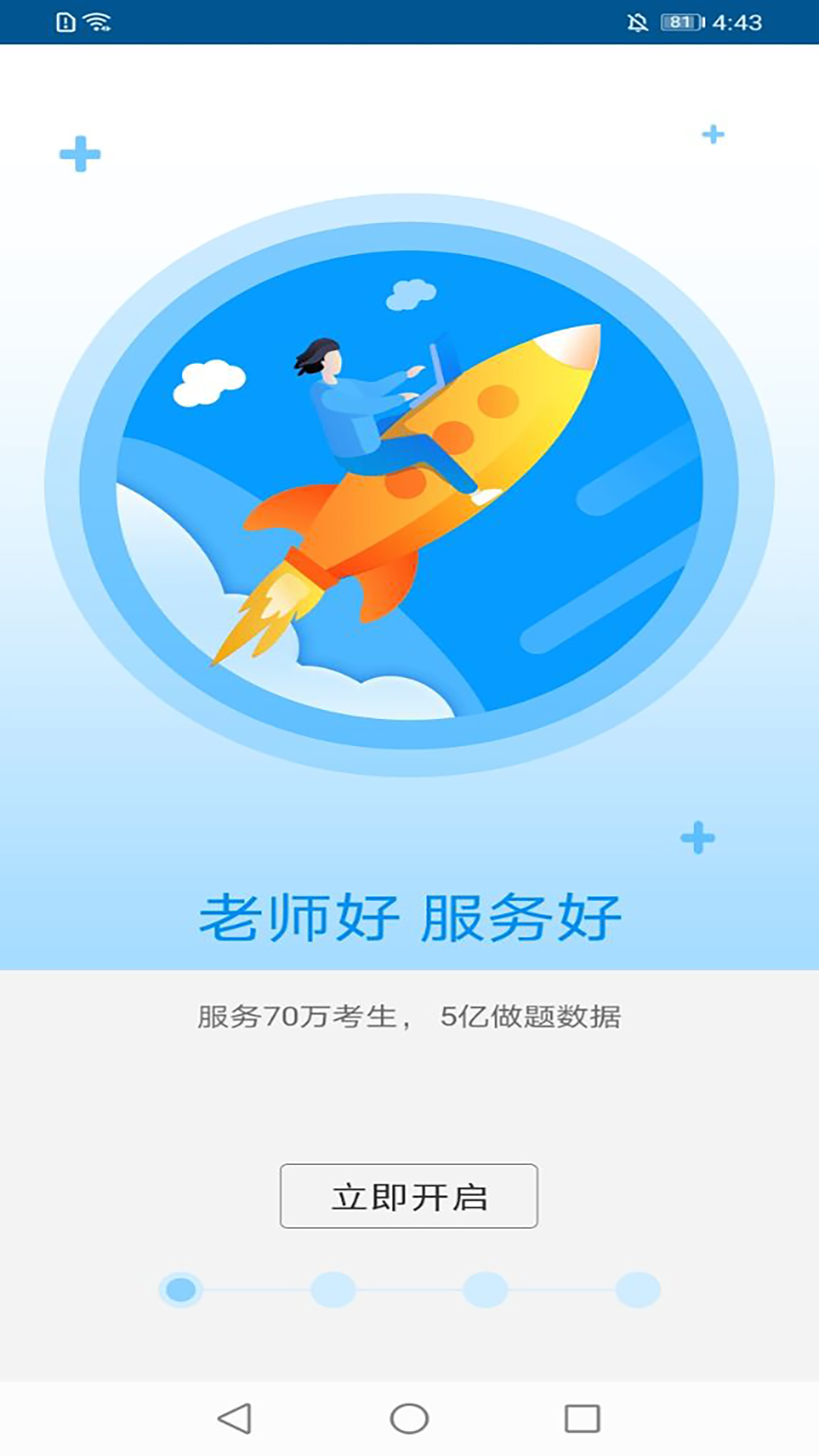 
医考网校app