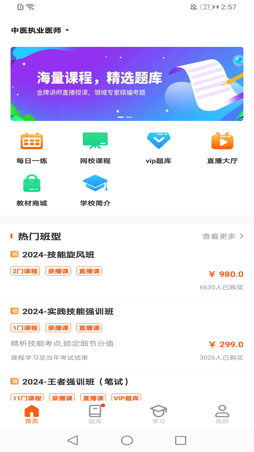 
医考网校app