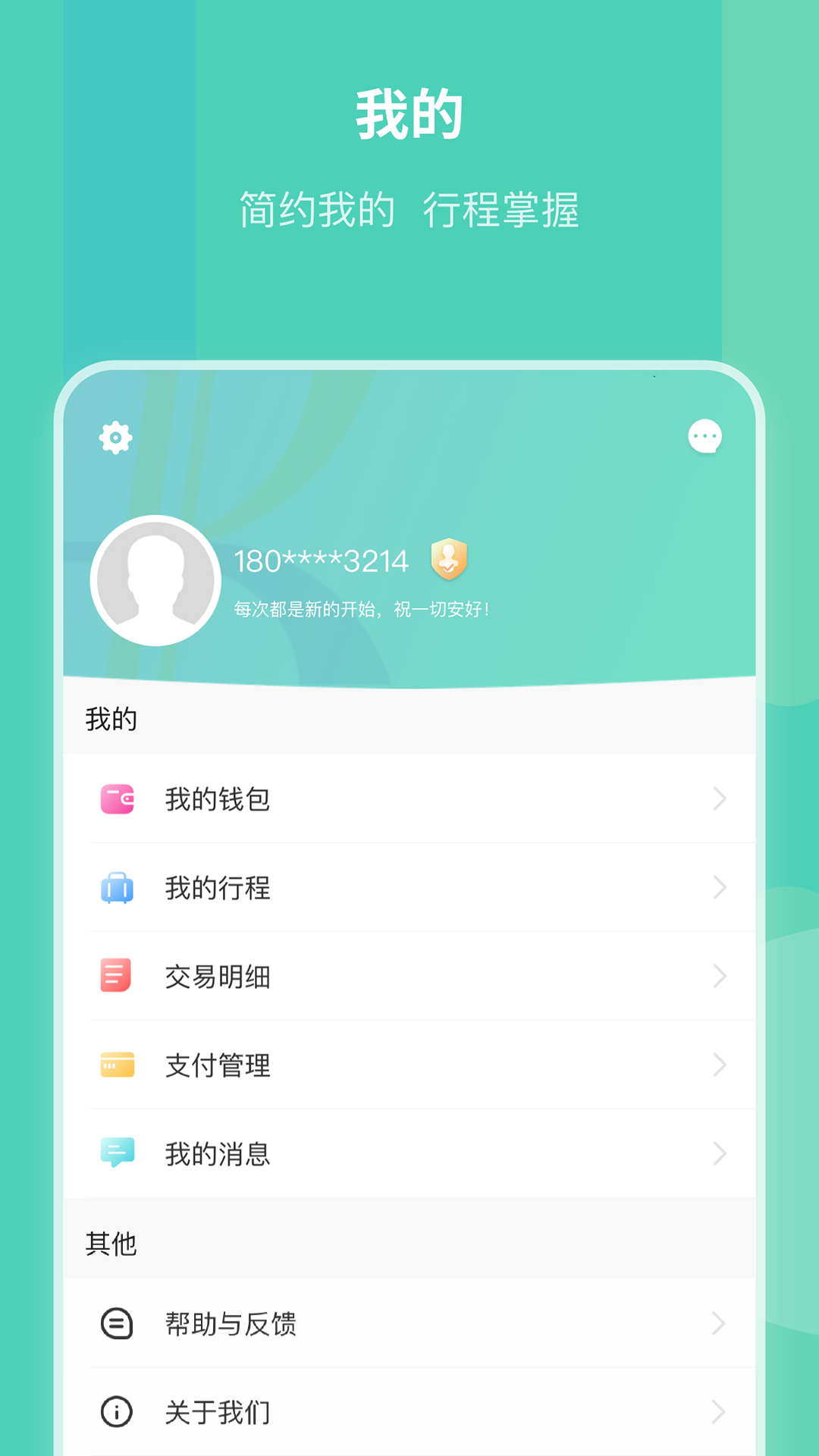 
昆明地铁APP