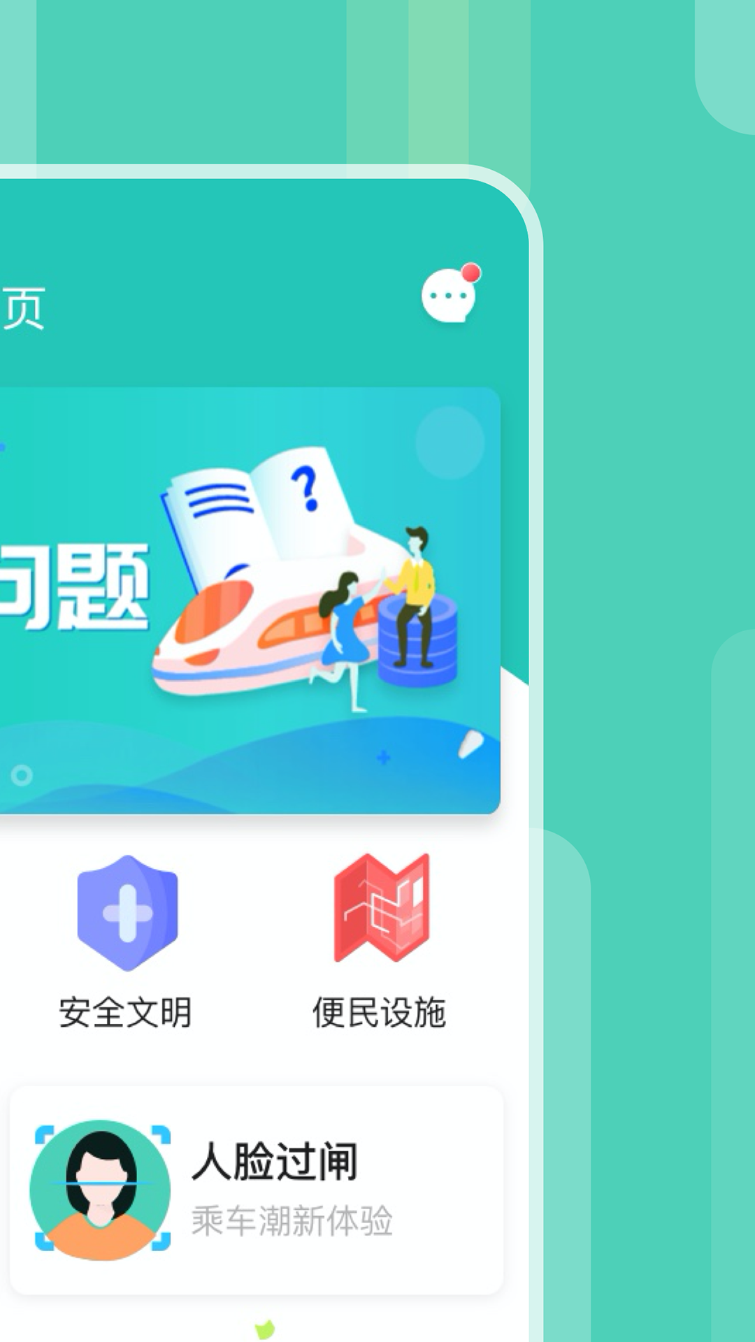 
昆明地铁APP