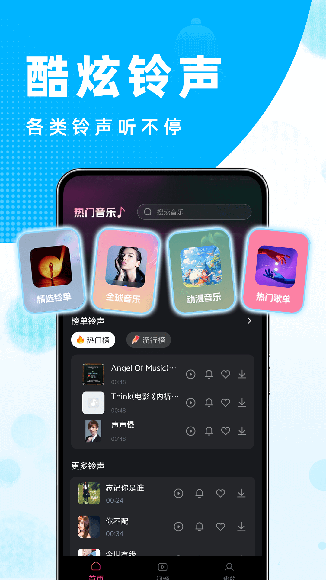 酷铃声app