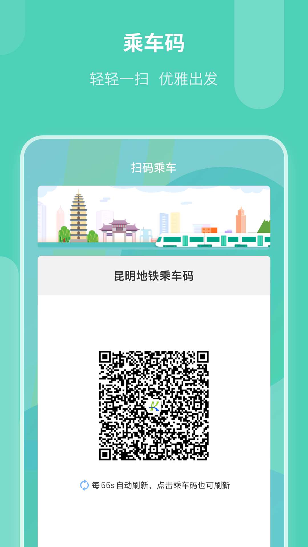 
昆明地铁APP